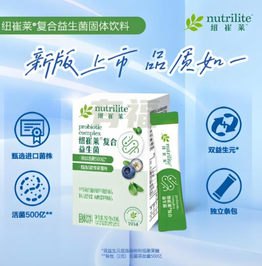 纽崔莱复合益生菌固体饮料，一款能呵护肠胃健康的保健品