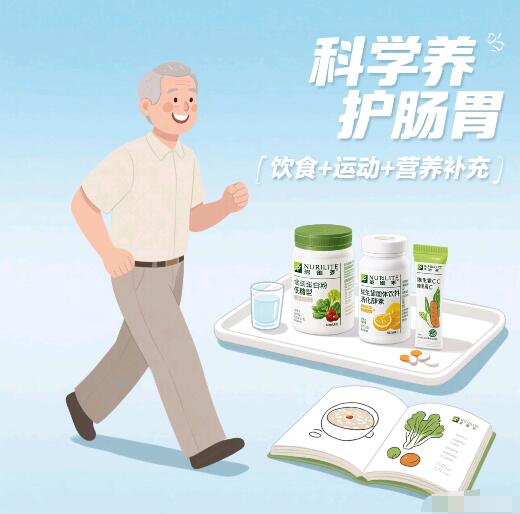 中老年人养护肠胃吃什么保健品好？推荐几款纽崔莱保健品