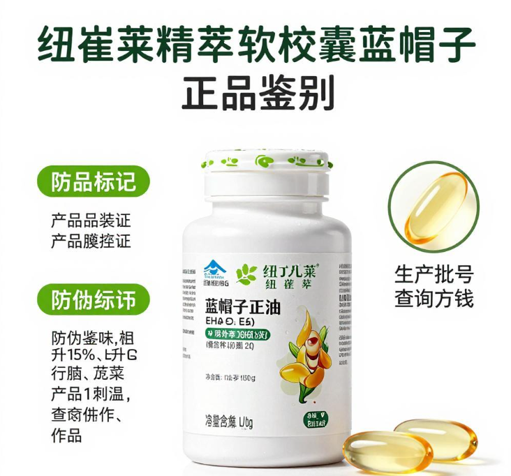 给爸妈买深海鱼油怎么选不踩坑？纽崔莱精萃鱼油软胶囊蓝帽子正品鉴别
